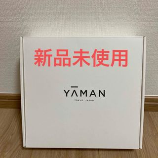 ヤーマン(YA-MAN)のYA-MANレイボーテ Rフラッシュ ハイパー プロ YJEA1L 新品(ボディケア/エステ)