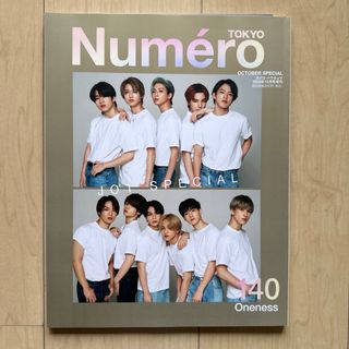 JO1 / Numero TOKYO / 2020年10月号増刊号 / 雑誌(アート/エンタメ/ホビー)