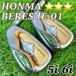 ホンマゴルフ(本間ゴルフ)のHONMA BERES IE-01 星3 5番6番アイアン　2本セット　3s(クラブ)