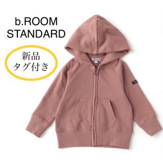 新品 b.ROOM STANDARD シンプル裏毛フルジップパーカー ピンク