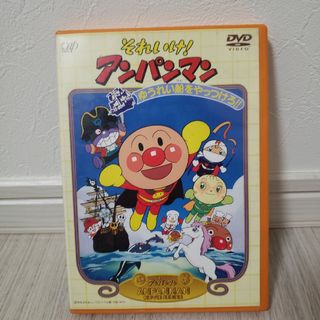 アンパンマン(アンパンマン)のゆうれい船をやっつけろ！！　DVD　アンパンマン(アニメ)