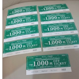 マツザカヤ(松坂屋)のワールドエコロモ上野松坂屋1000円券９枚(ショッピング)