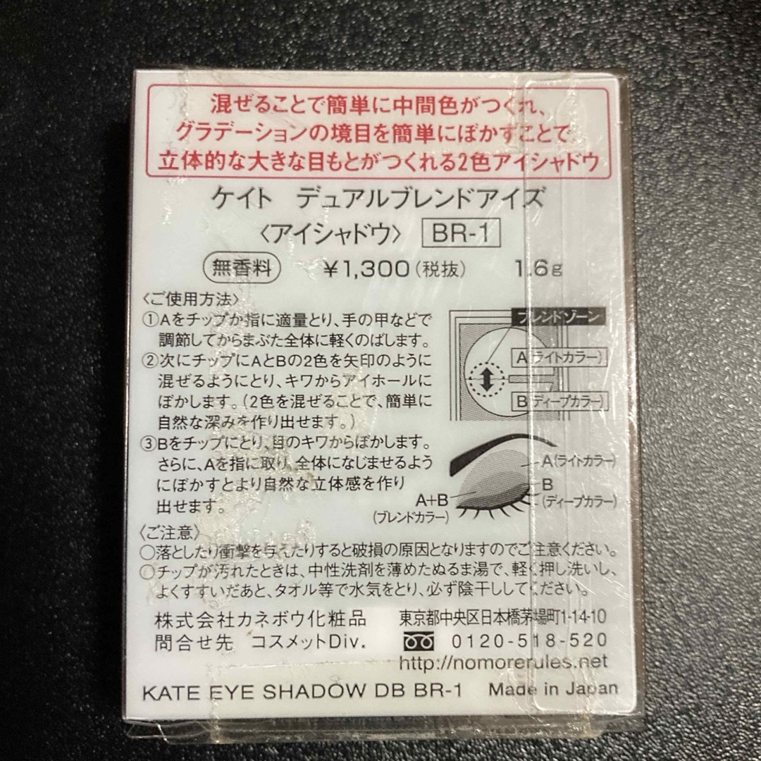 KATE(ケイト)のKATE ケイト デュアルブレンドアイズ アイシャドウ BR-1 コスメ/美容のベースメイク/化粧品(アイシャドウ)の商品写真