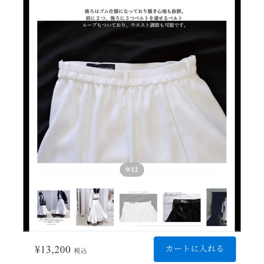 ホワイトフリルロングスカート レディースのスカート(ロングスカート)の商品写真