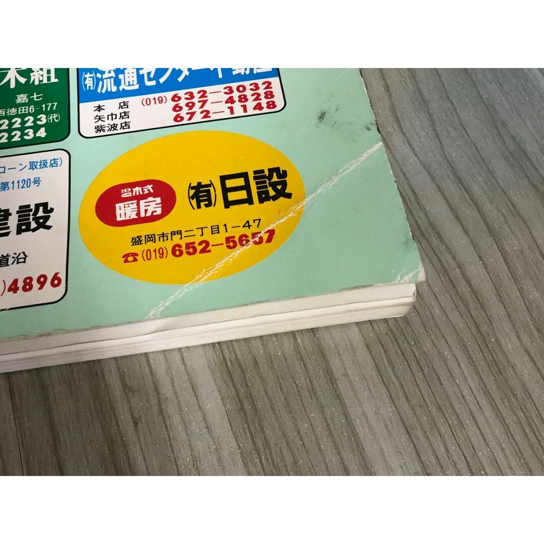公式通販 - 人気アイテム多数 3-△ゼンリン住宅地図 ZENRIN 岩手県 紫波郡 矢巾町 1998年9月 地図+旅行ガイド