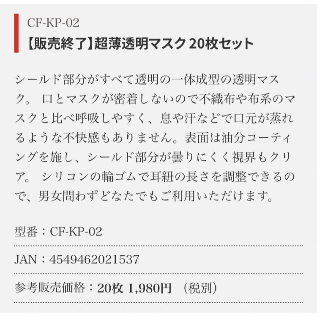 【新品】60枚セット★ 超透明マスク　透明　cf-kp-02 マスク インテリア/住まい/日用品の日用品/生活雑貨/旅行(日用品/生活雑貨)の商品写真