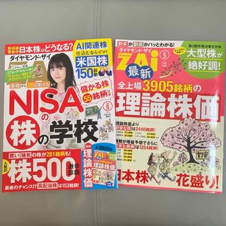 ダイヤモンドシャ(ダイヤモンド社)のダイヤモンド ZAi (ザイ) 2024年 05月号 [雑誌](ビジネス/経済/投資)