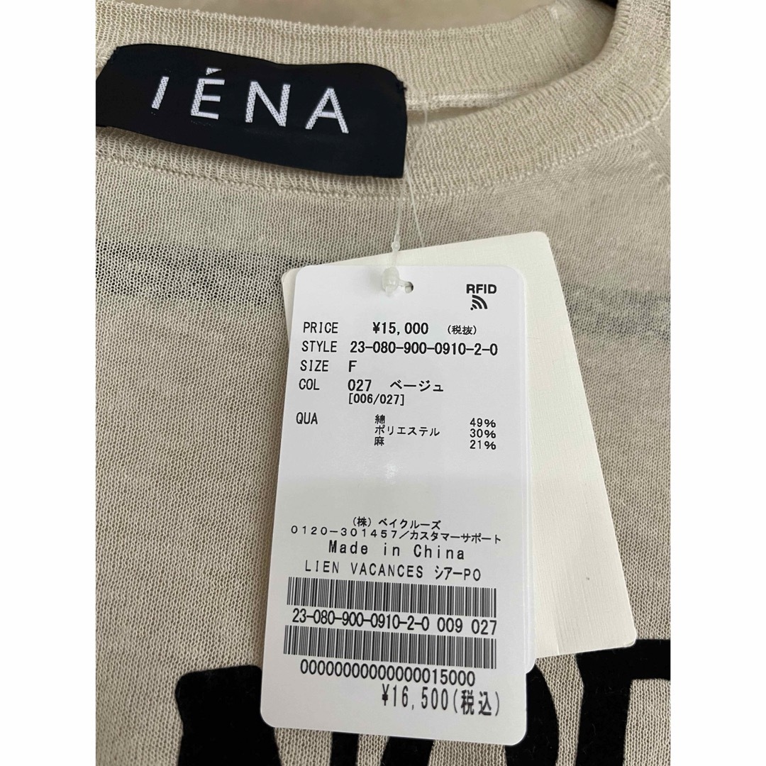 IENA(イエナ)の新品　IENA  LIEN VACANCES  シアープルオーバー　ベージュ レディースのトップス(ニット/セーター)の商品写真