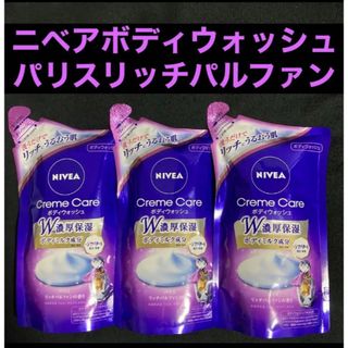 ニベア クリームケアボディウォッシュパリスリッチパルファンの香り360ml×3袋