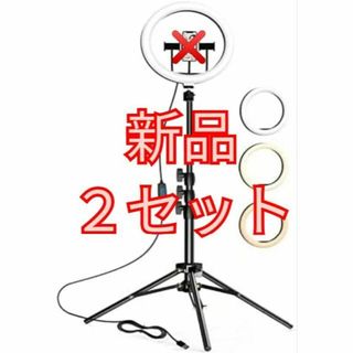 リングライト 自撮りライト 8インチ 3色 10段階 リモコン付き 2個セット