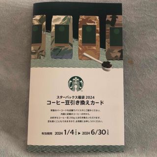 スターバックスコーヒー(Starbucks Coffee)のスターバックス　コーヒー豆引き換えカード(フード/ドリンク券)