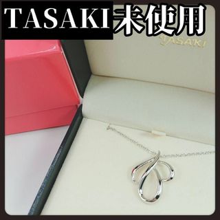 タサキ(TASAKI)の【箱付き未使用】TASAKI タサキ　ブランド　レディース　ネックレス(ネックレス)