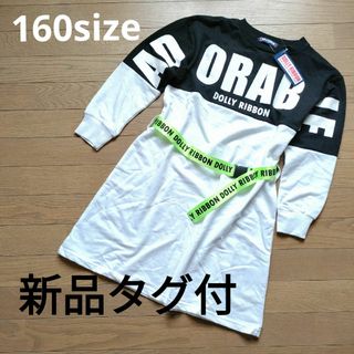 160size 新品タグ付き　長袖ロングTシャツ　DOLLY RIBBON.(Tシャツ/カットソー)