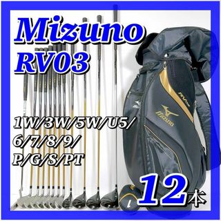 1854 【大人気】 ミズノ MIZUNO RV03 メンズゴルフクラブセット