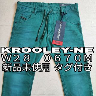 ディーゼル(DIESEL)の新品 DIESEL Ｗ２８ ジョグ JOGG KROOLEY-NE 0670M(デニム/ジーンズ)