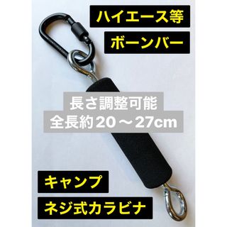 ★評価参照　ハイエース等 リアゲート ボーンバー ストッパー 車中泊 キャンプ(汎用パーツ)