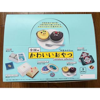 ケンエレファント(Kenelephant)の全国のかわいいおやつ ミニチュアコレクション 12個(ミニチュア)