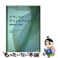 【中古】 ナチュラルテストステロン 男性更年期とハーブの活用/フレグランスジャーナル社/スティーブン・ハロッド・ビューナー