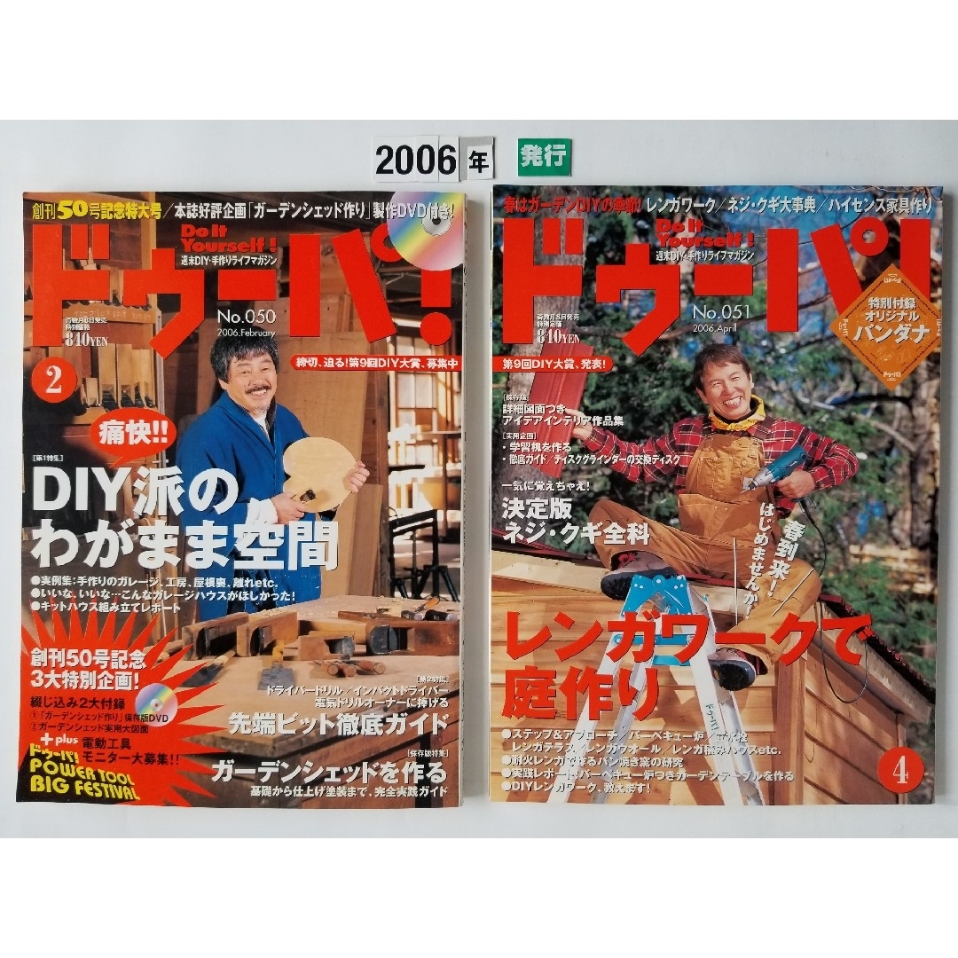 ドゥーパ  !    2006年 02月号・4月号 [雑誌] エンタメ/ホビーの雑誌(生活/健康)の商品写真