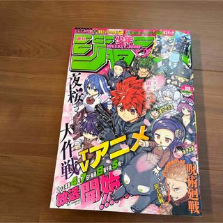 少年ジャンプ18号　4／1発売(漫画雑誌)