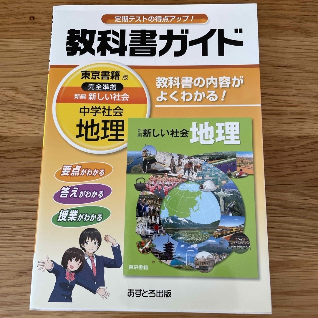 教科書ガイド エンタメ/ホビーの本(語学/参考書)の商品写真