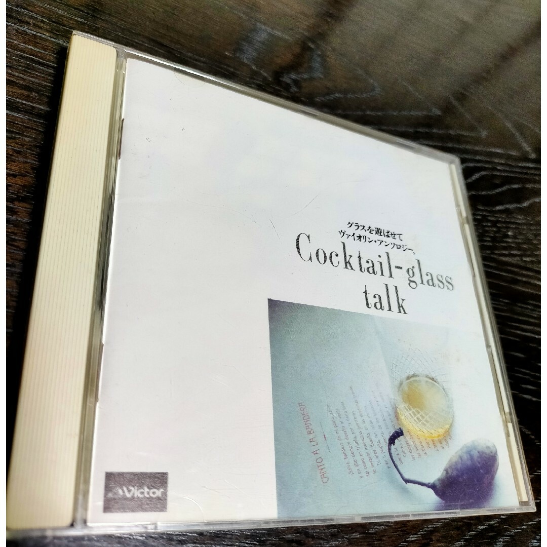 Cocktail-glass talk エンタメ/ホビーのCD(クラシック)の商品写真