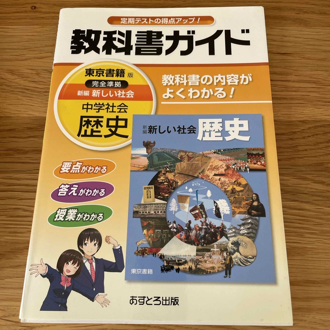 教科書ガイド エンタメ/ホビーの本(語学/参考書)の商品写真