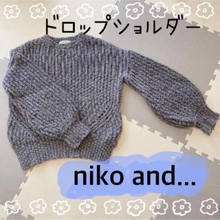 niko and... - ニコアンド　ドロップショルダーニット