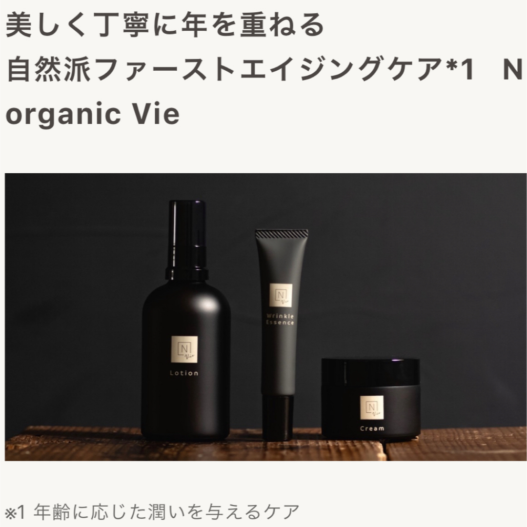 N organic(エヌオーガニック)のNオーガニック　3点セット コスメ/美容のスキンケア/基礎化粧品(化粧水/ローション)の商品写真