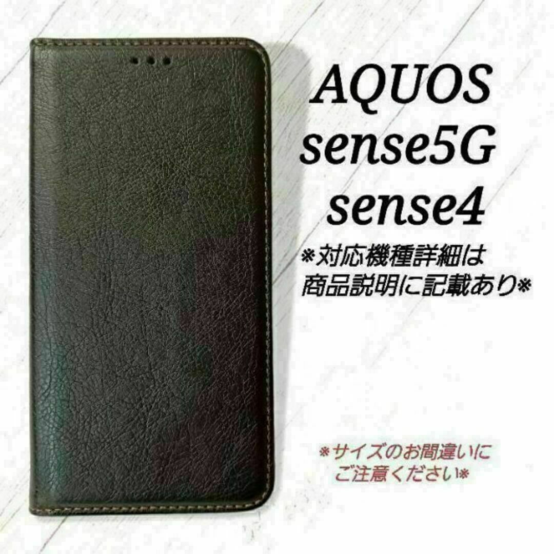 AQUOS sense5G/sense４◇シンプルレザー合皮　ブラック　黒◇D１ スマホ/家電/カメラのスマホアクセサリー(Androidケース)の商品写真