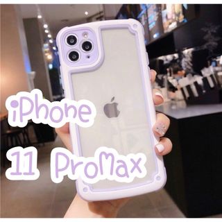 ♡iPhone11ProMax♡ iPhoneケース 大人気 シンプル パープル(モバイルケース/カバー)