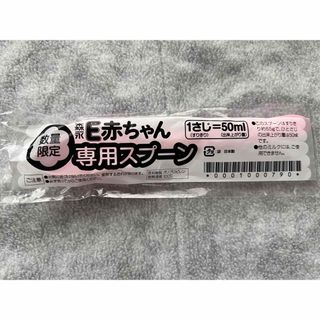 モリナガニュウギョウ(森永乳業)の森永 粉ミルク 計量スプーン 50ml E赤ちゃん 非売品(スプーン/フォーク)