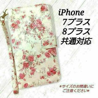 キラキラ加工　フラワーピンクB　花　iphone７プラス/８プラス共通　◇D６(iPhoneケース)