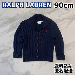 ラルフローレン(Ralph Lauren)のRalph Lauren ラルフローレン 男の子 ニット 90cm(カーディガン)