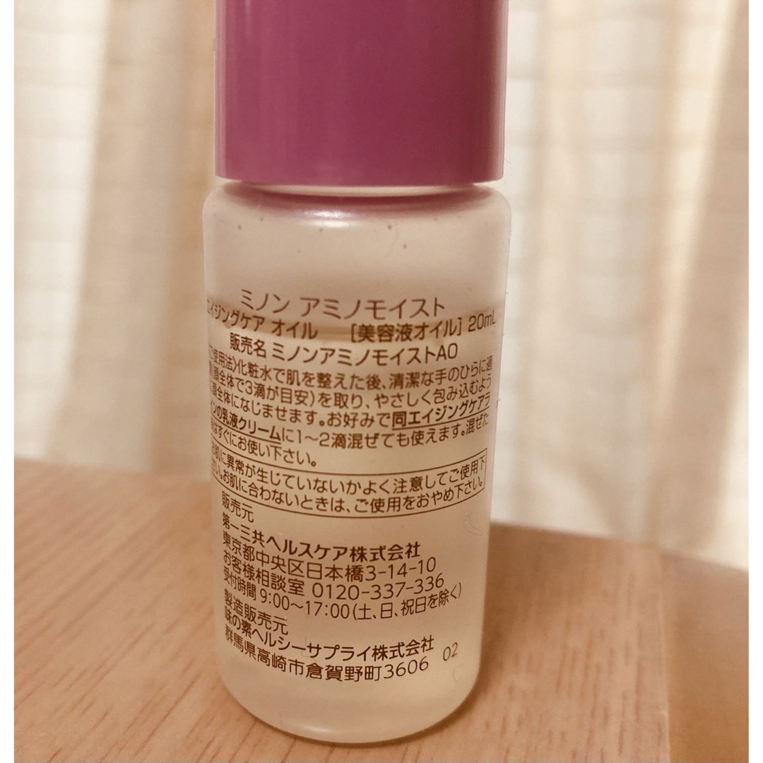 MINON(ミノン)のミノン アミノモイスト エイジングケア オイル 20ml コスメ/美容のスキンケア/基礎化粧品(美容液)の商品写真