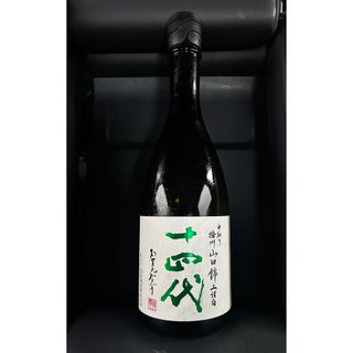 ジュウヨンダイ(十四代)の十四代　中取り　播州　山田錦　上諸白2024.4月(日本酒)