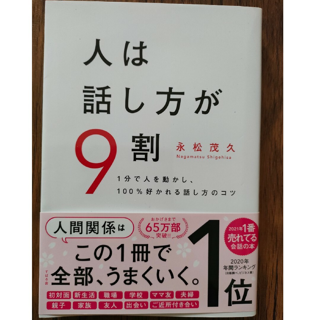 【4冊セット】人は話し方が9割 大人の語彙力ノート アウトプット大全 自己啓発他 エンタメ/ホビーの本(ビジネス/経済)の商品写真