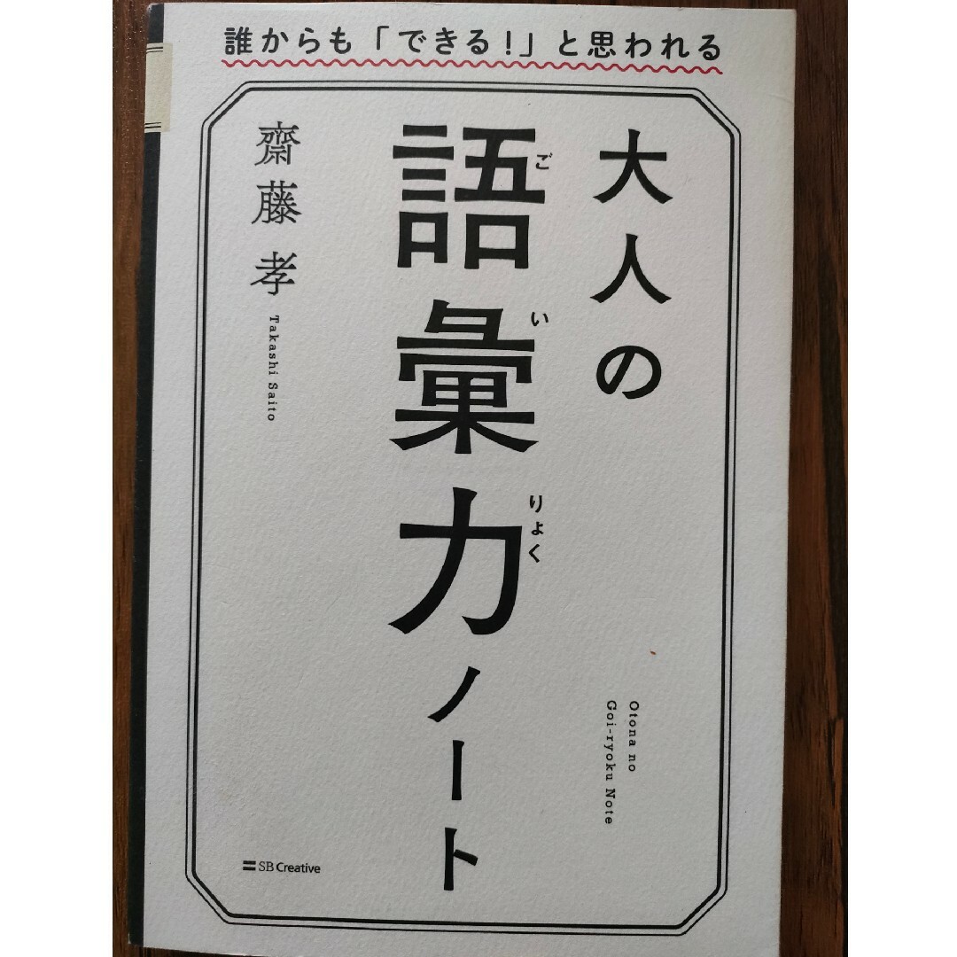 【4冊セット】人は話し方が9割 大人の語彙力ノート アウトプット大全 自己啓発他 エンタメ/ホビーの本(ビジネス/経済)の商品写真