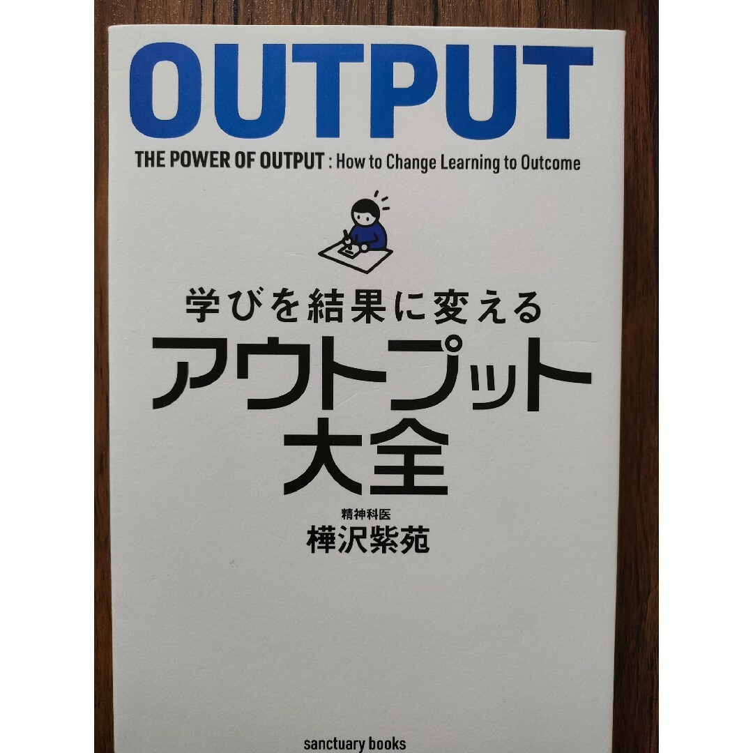 【4冊セット】人は話し方が9割 大人の語彙力ノート アウトプット大全 自己啓発他 エンタメ/ホビーの本(ビジネス/経済)の商品写真