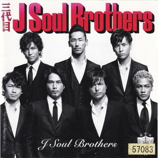 W12484 J Soul Brothers / 三代目 J Soul Brothers from EXILE TRIBE 中古CD(ポップス/ロック(邦楽))