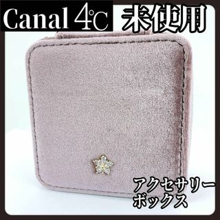 カナルヨンドシー(canal４℃)の【未使用】Canal4℃　カナルヨンドシー　アクセサリー　ポーチ　ブランド(その他)