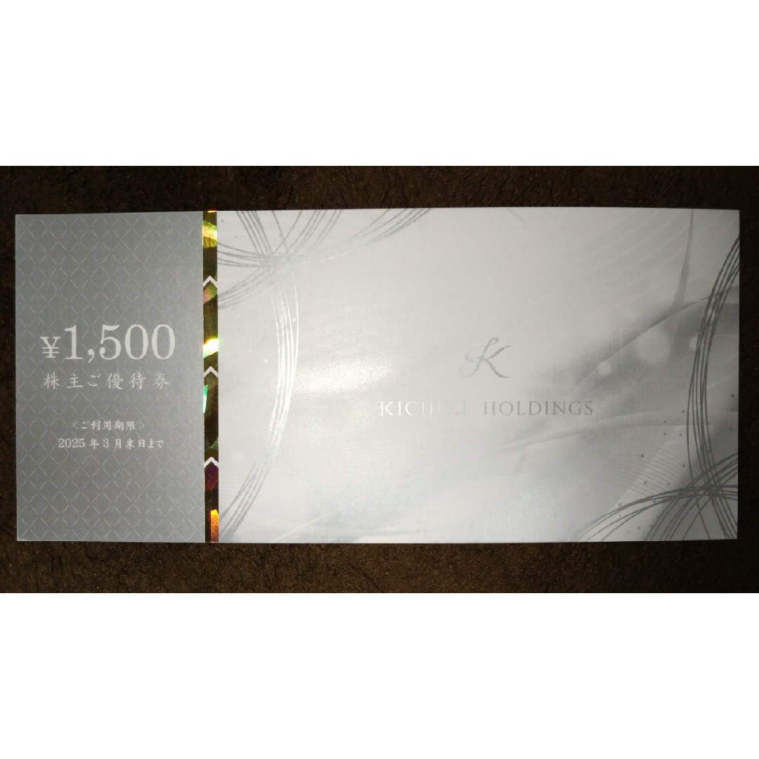 1500円分 きちり株主優待券 ♪★ チケットの優待券/割引券(レストラン/食事券)の商品写真