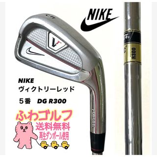 ナイキ(NIKE)の5番　ヴィクトリーレッド DG R300 ナイキ　NIKE ふわゴルフ(クラブ)