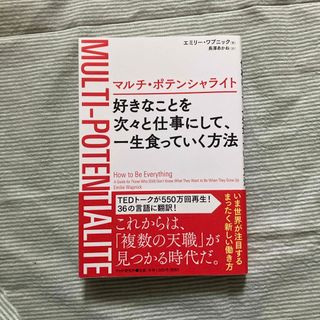 好きなことを次々と仕事にして、一生食っていく方法(ビジネス/経済)