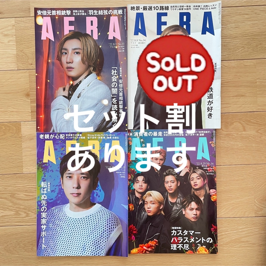 朝日新聞出版(アサヒシンブンシュッパン)のAERA (アエラ) 2022年 8月号 [雑誌] エンタメ/ホビーの雑誌(ニュース/総合)の商品写真