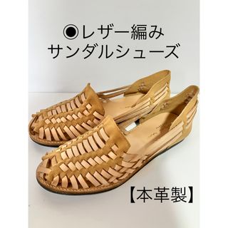 レザー編み　サンダル　シューズ　本革　オシャレ　【送料無料】(サンダル)