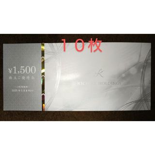 15000円分 きちり株主優待券 ♪★(レストラン/食事券)