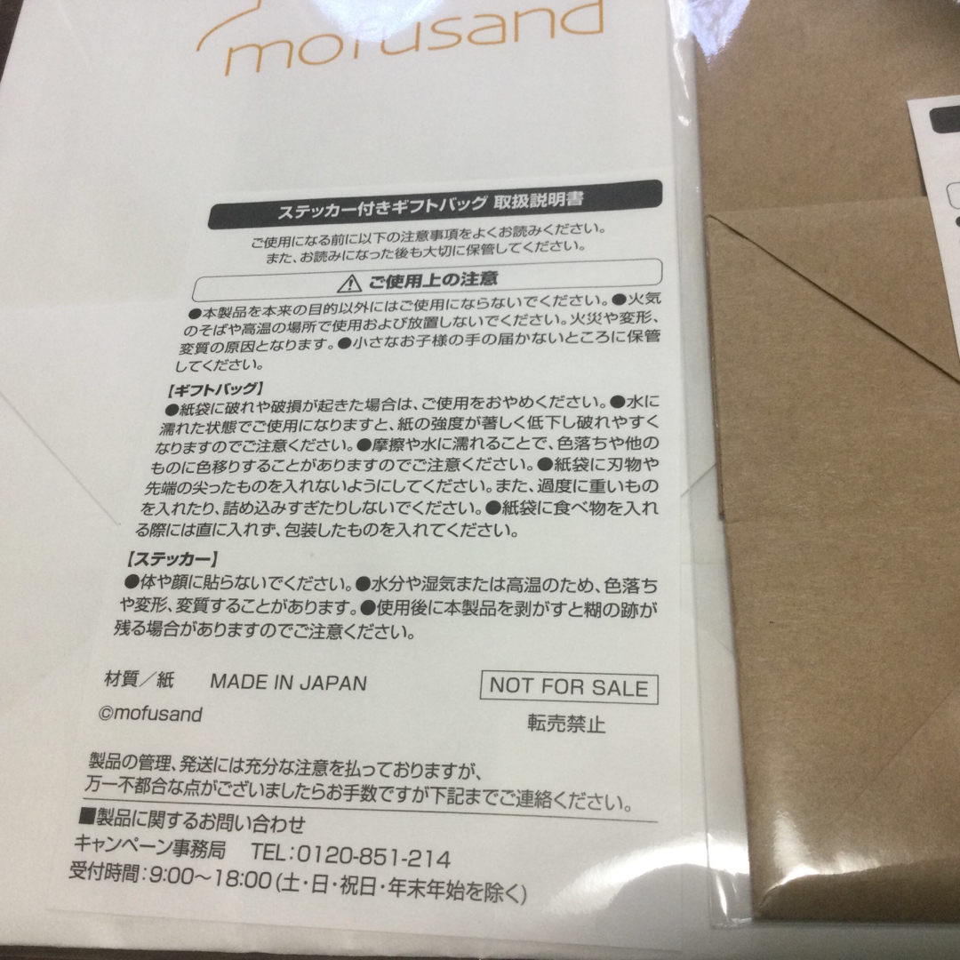 mofusand(モフサンド)のモフサンド　ファミマ　コラボ　ステッカー付きギフトバッグ　３種 エンタメ/ホビーのコレクション(その他)の商品写真