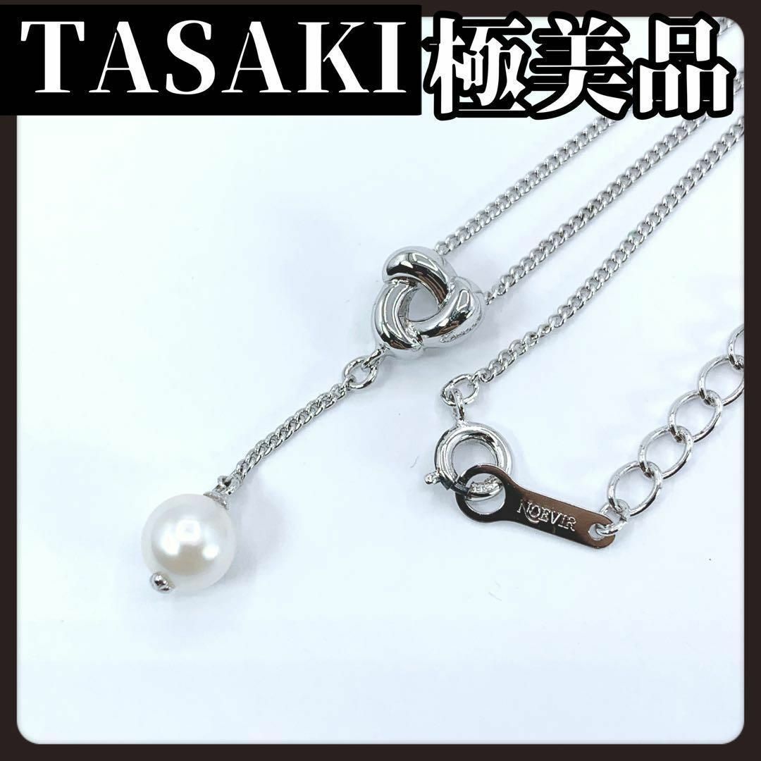 TASAKI - 【極美品】TASAKI タサキ 本真珠 パール シルバー ブランドの TASAKI - 【極美品】TASAKI タサキ 本真珠 パール シルバー ブランドの