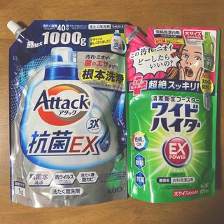 カオウ(花王)のアタック３Ｘ 抗菌ＥＸ １０００g・ワイドハイター ＥＸパワー　８２０ml(洗剤/柔軟剤)